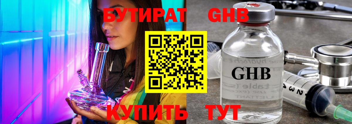 Бутират жидкий экстази  Вход с VPN  Нарткала 