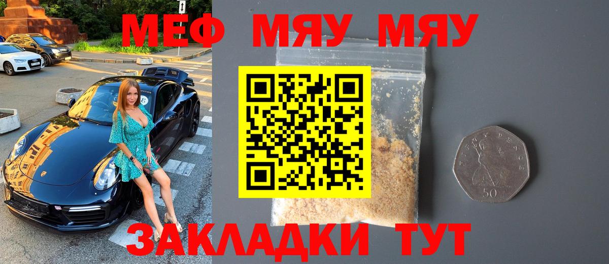 МЯУ-МЯУ мяу мяу  МЕФ  Нарткала  МЕФ mephedrone  Вход с VPN 